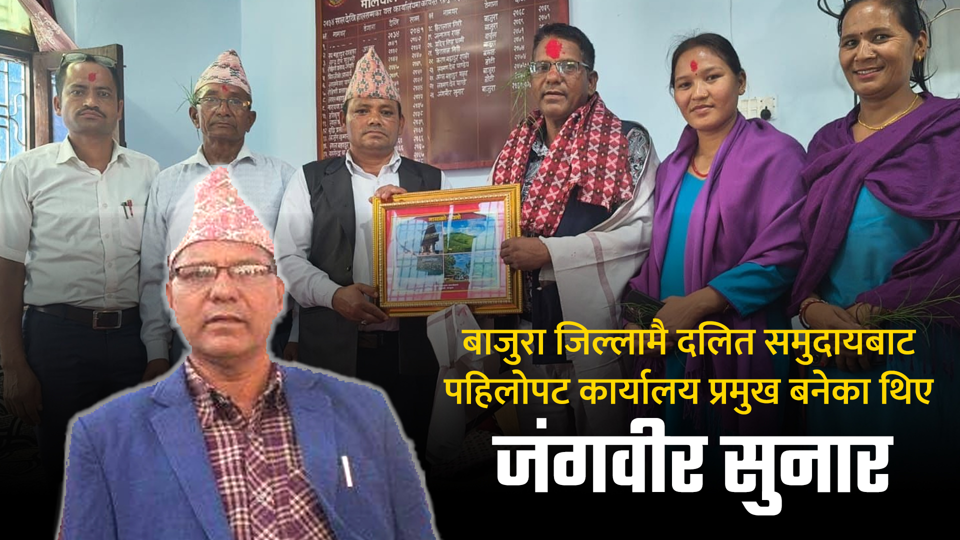 सरकारी सेवाबाट निवृत्त भए कार्यालय प्रमुख सुनार