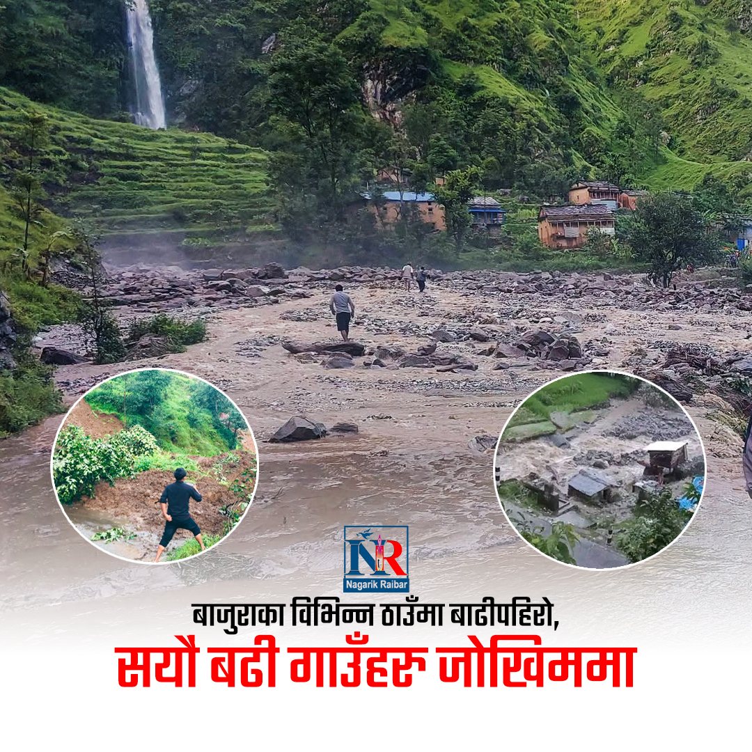 बाजुरामा बाढीपहिराेबाट १६ घरधुरी प्रभावित, ३ घरधुरी उच्च जोखिममा